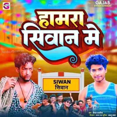 Hamara Siwan Me - Deepak Sawariya album cover 