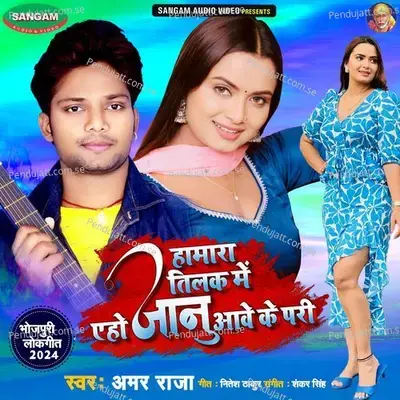 Hamara Tilak Me Eho Janu Aawe Ke Pari - Amar Raja album cover 