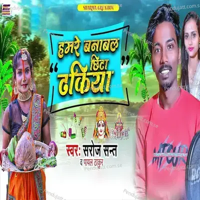 Hamare Banabal Chhida Thakiya - Saroj Sant album cover 