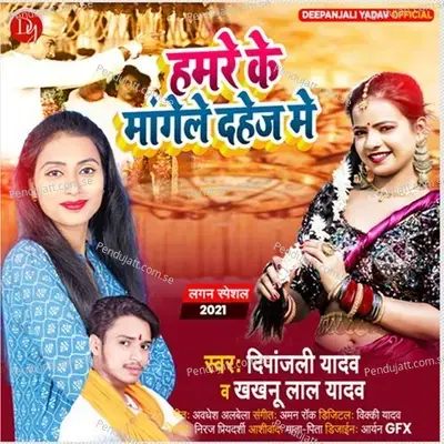 Hamare Ke Mangele Dahej Me - Deepanjli Yadav album cover 