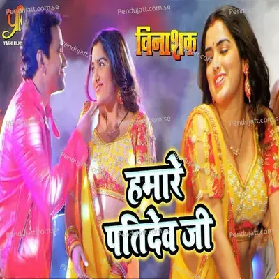 Hamare Pati Dev Ji - Indu Sonali album cover 