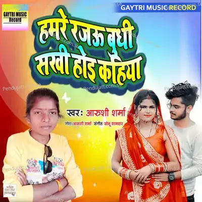 Hamare Rajau Budhi Sakhi Hoi Kahaiya - Aarushi Sharma album cover 