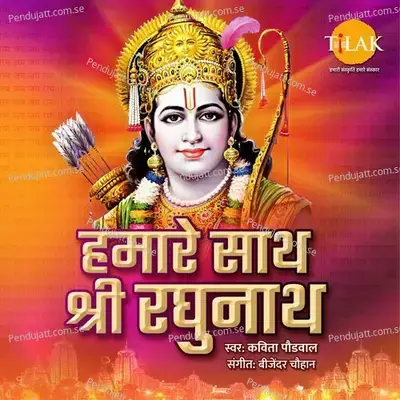 Hamare Saath Shri Raghunath - Bijender Chauhan album cover 