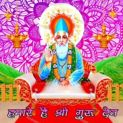 Hamare Sath Hai Shree Guru Dev - Nitin Vaishnav album cover 