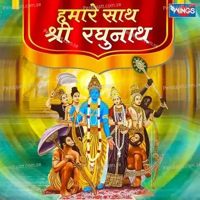 Hamare Sath Shree Raghunath - Rahul Saxena album cover 