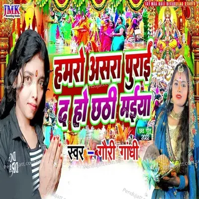 Hamaro Asara Puraee Da Ho Chhathee Maeeya - Gauri Gandhi album cover 