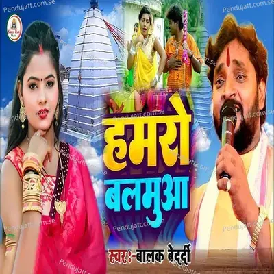 Hamaro Balamuaa - Balak Bedardi album cover 