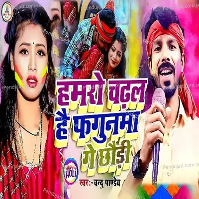 Hamaro Chadhal Hai Phagunama Ge Chhaudi - Chandu Pandey album cover 