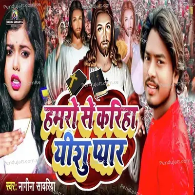 Hamaro Se Kariha Yeshu Pyar - Nagina Sawariya album cover 