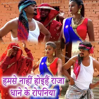 Hamase Nahi Hoihain Raja Dhane Ke Ropaniya - Ramroop Madhukar album cover 