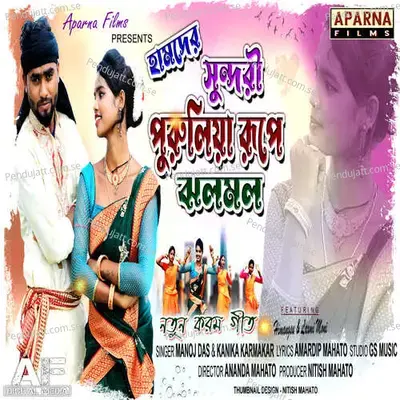 Hamder Sundori Purulia Rupe Jhalamall - Manoj Das album cover 