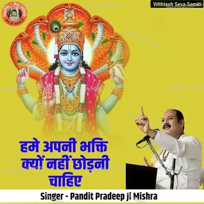 Hame Apni Bhakti Kyu Nahi Chodni Chahiye - Pandit Pradeep Ji Mishra album cover 