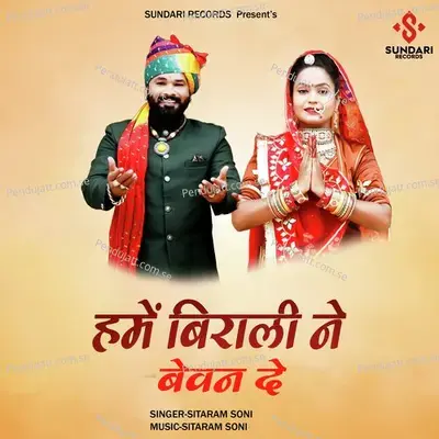 Hame Birali Ne Bahvan De - Sitaram Soni
