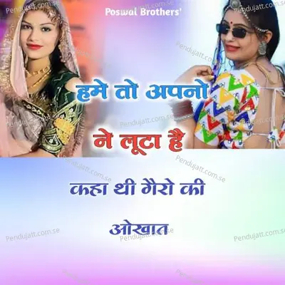 Hame To Apno Ne Luta Kaha Thi Gehro Ki Aukaat - PRAKASH JAITPUR album cover 