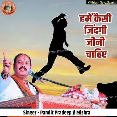 Hamen Kaisi Jindagi Jini Chahiye - Pandit Pradeep Ji Mishra