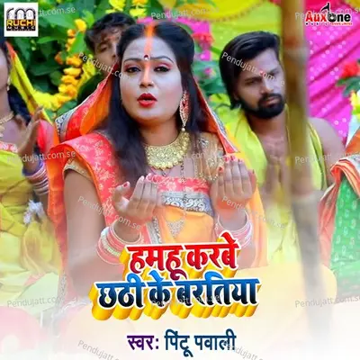 Hamhu Karbe Chhathi Ke Bartiya - Pintu Pawali album cover 