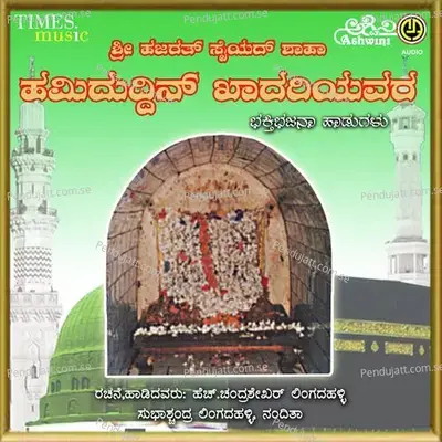 Nadirakka - Chandrashekara Lingadahalli album cover 