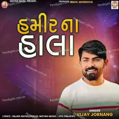Hamir Na Hala - Jitu Prajapati
