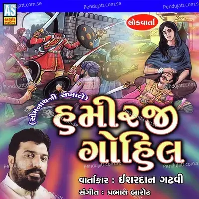 Hamirji Gohil - Ishardan Gadhvi album cover 