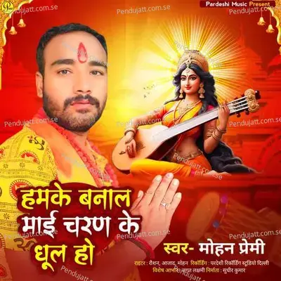 Hamke Banal Mai Charan Ke Dhul Ho - Mohan Premi album cover 