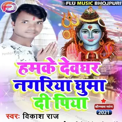 Hamke Dewghar Nagariya Ghuma Di Piya - Vikash Raj album cover 