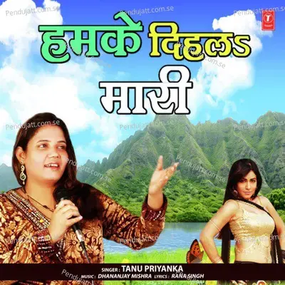 Hamke Dihla Mari - Tanu Priyanka album cover 