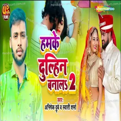 Hamke Dulhin Banal 2 Ye Raja - Abhishek Dubey album cover 