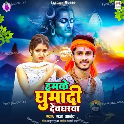 Hamke Ghumadi Devgharwa - Raja Anand album cover 