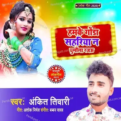 Hamke Gonda Sahariya Na Ghumaula Rajau - Ankit Tiwari album cover 