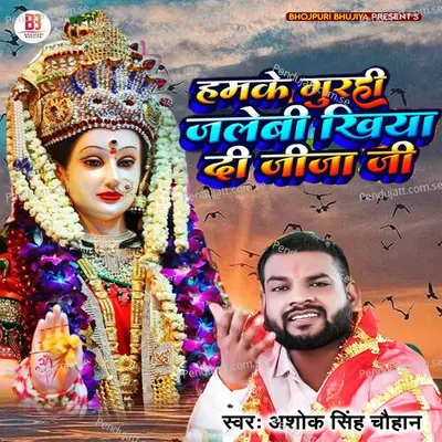 Hamke Gurahi Jalebi Khiya Di Jija Ji - Ashok Singh Chauhan album cover 