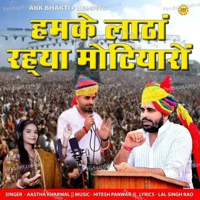 Hamke Lata Rahuya Motiyaro - Aastha Kharwal album cover 