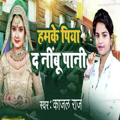 Hamke Piya Da Ninbu Pani - Kajal Raj album cover 