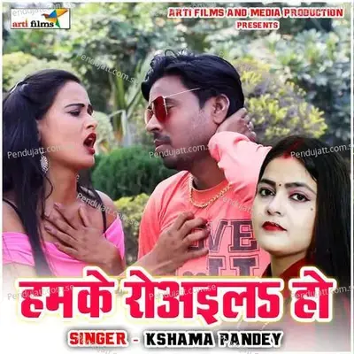 Hamke Roaila Ho - Prabhelesh Mishra