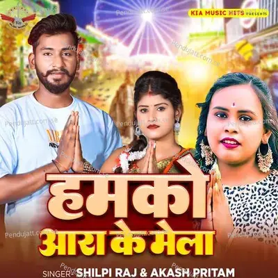 Hamko Aara Ke Mela - Shilpi Raj album cover 