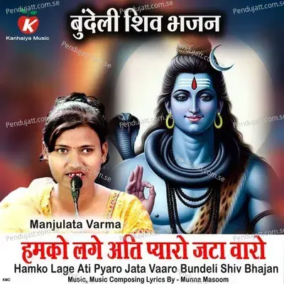 Hamko Lage Ati Pyaro Jata Vaaro Bundeli Shiv Bhajan - Manjulata Varma album cover 