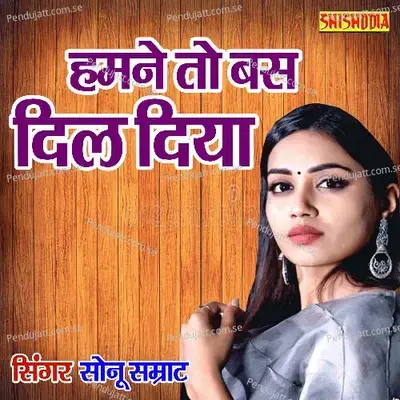 Hamne To Bas Dil Diya Hai Dilse Dil Milta Nahi - Sonu Samrat album cover 