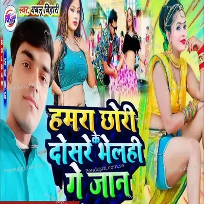 Hamra Chhori Dosra Ke Bhelhi Ge Jaan - Bablu Bihari album cover 