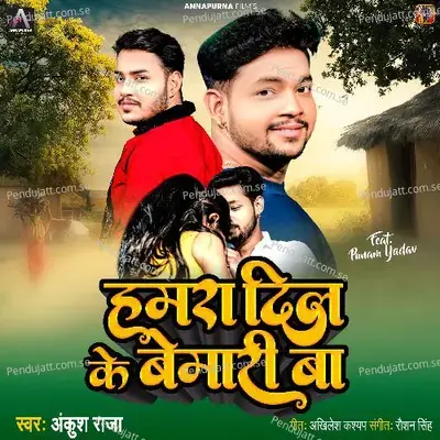Hamra Dil Ke Bemari Baa - Ankush Raja