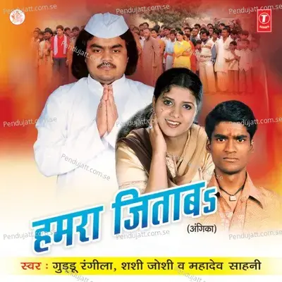 Dekh Da Dekh Fer Aaile Netwan - Guddu Rangila album cover 