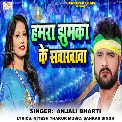 Hamra Jhumka Ke Sawakhawa - Sankar Singh