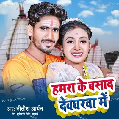Hamra Ke Basada Deogarhwa Me - Nitish Aryan album cover 