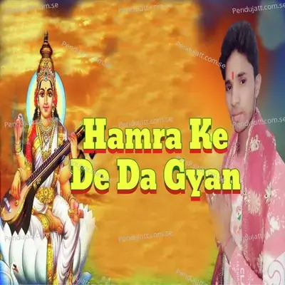 Hamra Ke De Da Gyan - Ashish Anari album cover 