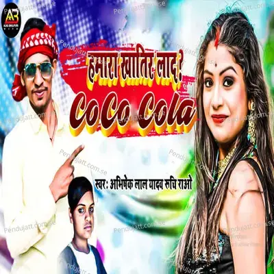 Hamra Khatir Lada Coco Cola - Abhishek Lal Yadav album cover 