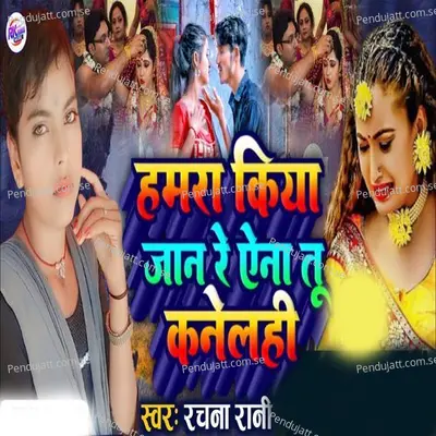 Hamra Kiya Jaan Re Aina Tu Kanailhi - Rachna Rani album cover 