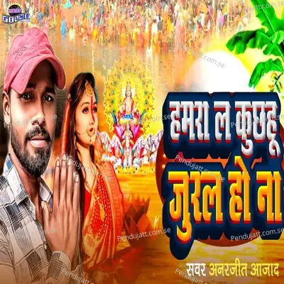 Hamra L Kuchhahu Jural Ho Na - Anarjeet Azad album cover 