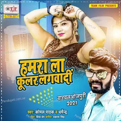 Hamra La Coolar Lagwadi - Komal Pathak album cover 