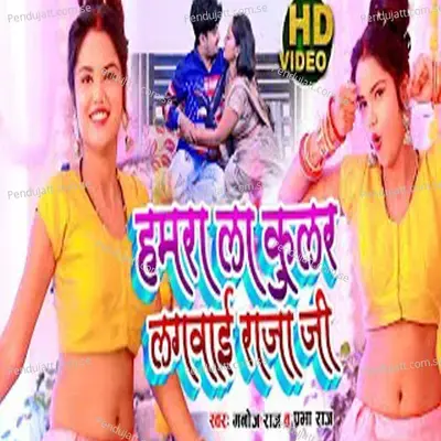 Hamra La Coolar Lagwai Raja Ji - Manoj Raj album cover 