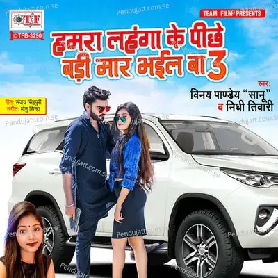 Hamra Lahanga Ke Peechhe Badi Mar Bhail Ba 3 - Vinay Pandey Sanu album cover 