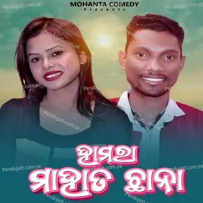 Hamra Mahto Chhana - Goutam Mohanta album cover 