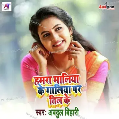 Hamra Maliya Ke Galiya Par Til Ke - Abdul Bihari
